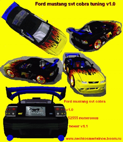 Ford Mustang SVT Cobra Tuning V1.0