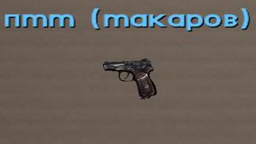 PMM (Makarov)