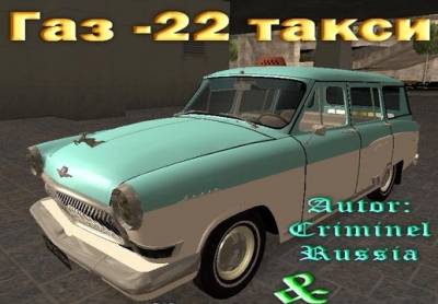 GAZ-22 Taxi
